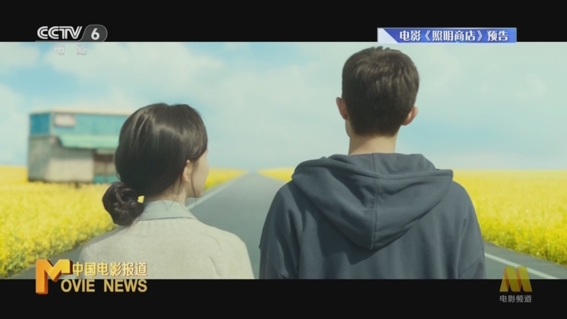 中国电影报道 《电影快讯》 20231207