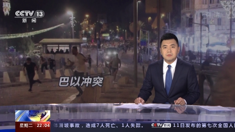 《国际时讯》 20210511