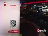 东方新闻 《东方新闻》 20160609