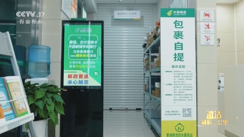《激活最后一公里》 20250115 中国邮政：数智赋能 让通村物流更便捷高效