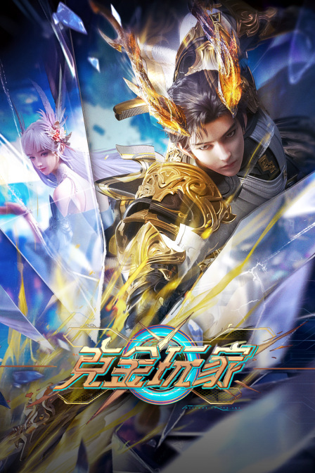克金玩家