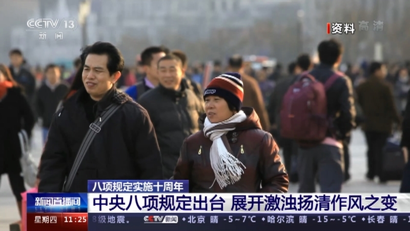 新闻直播间 《新闻直播间》 20221208 11:00