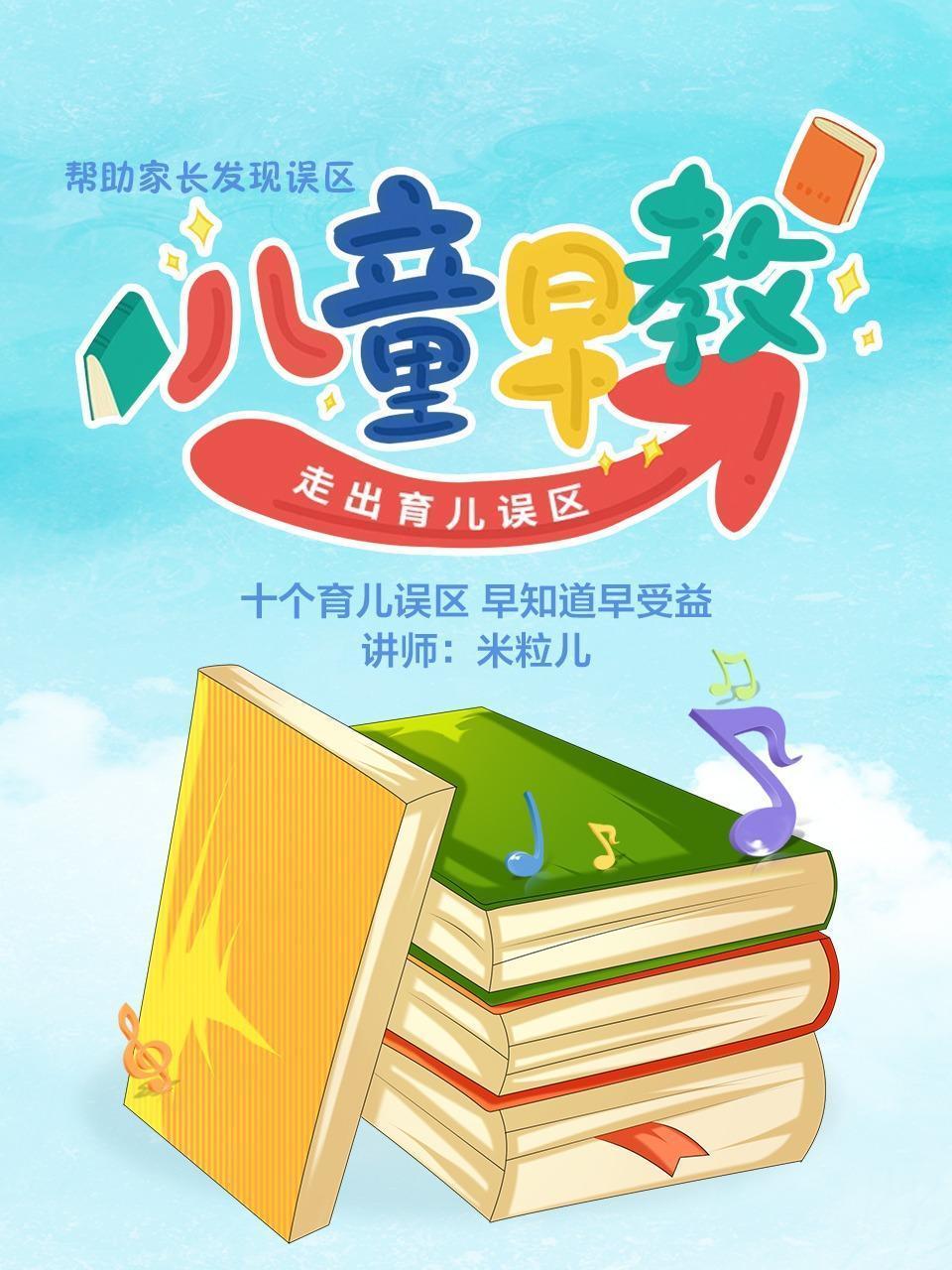 儿童早教——走出育儿误区