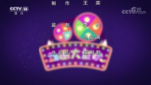 周末动画片 《周末动画片》 20180922 20:00
