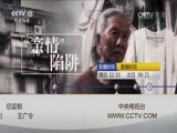 心理访谈 《心理访谈》 20170702 骗术揭秘