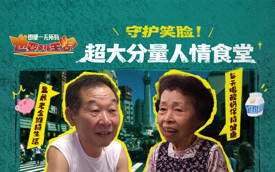 分量大的人情食堂，守护你的笑脸