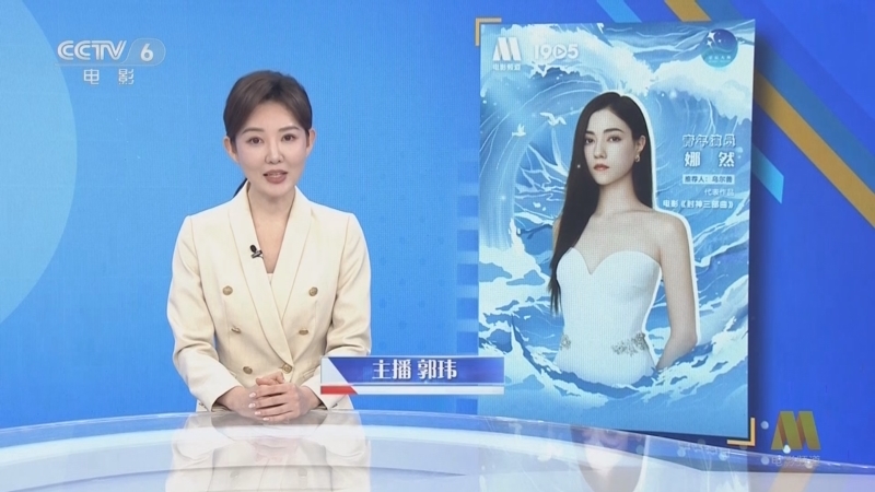 中国电影报道 《电影快讯》 20241125