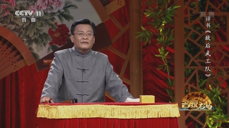 《名家书场》 20210818 评书《敌后武工队》（第八回）