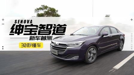 “以大欺小” 空间配置是优势 绅宝智道新车首测