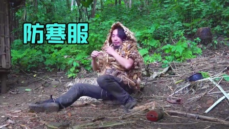 原始丛林人苏门答腊 第二季 东南亚荒野求生，手工制作冬季防寒外套，轻便保暖！