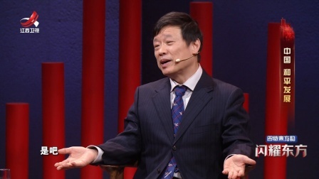 闪耀东方第二季 闪耀东方丨胡锡进：当代年轻人的爱国应该体现在什么方面？