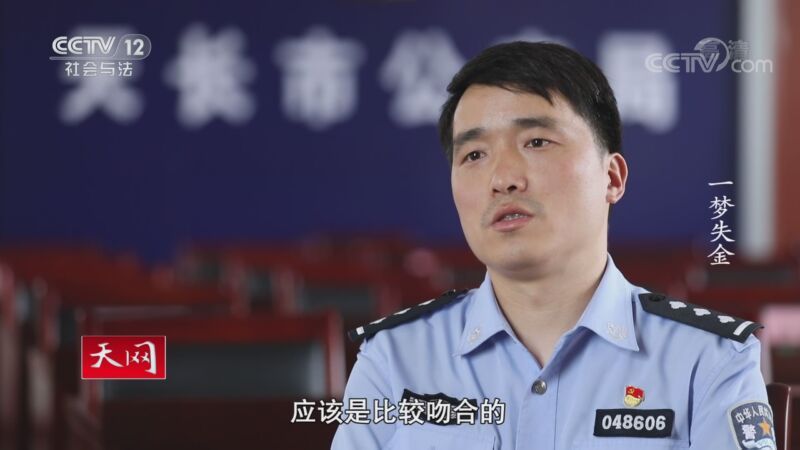 天网 《天网》 20200903 一梦失金