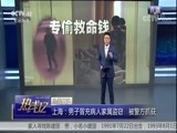 热线12 《热线12》 20180420
