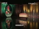 百家讲坛 《百家讲坛》 20180407 清明思故人 3 悼亡情深