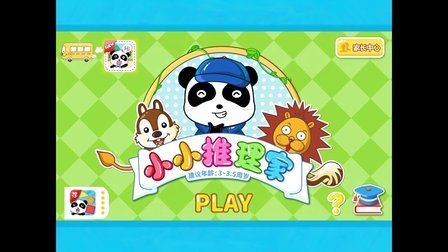 三分钟爸爸 2016 宝宝巴士 儿童游戏 494