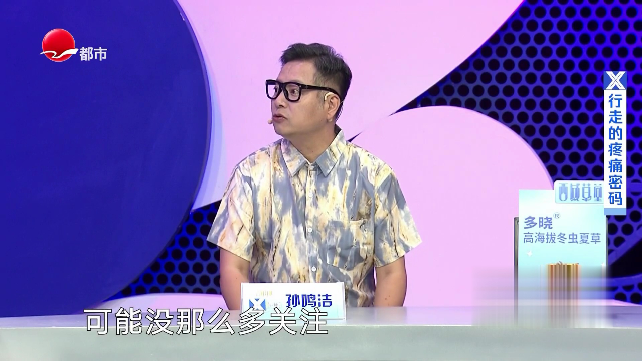 X诊所. 行走的疼痛密码