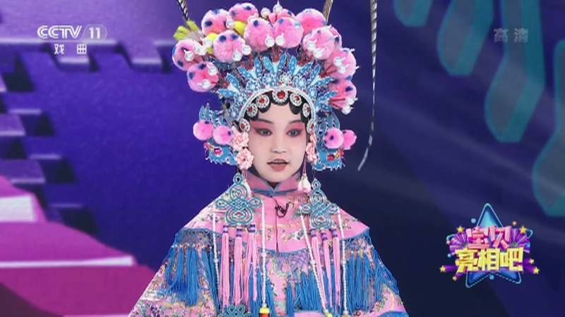《宝贝亮相吧》 20210221