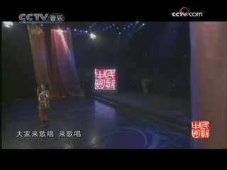 民歌&middot;中国 民歌·中国 2008年 第208期
