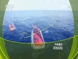走近科学 《走近科学》 20160627 深海探秘