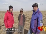 远方的家 《远方的家》长城内外 第188集 家在草原 20160713