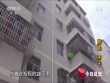 今日说法 《今日说法》 20140924 关注儿童安全特别报道：别跳 孩子