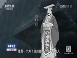 法律讲堂 《法律讲堂（文史版）》 20170702 伍子胥复仇（一）楚平王娶了准儿媳