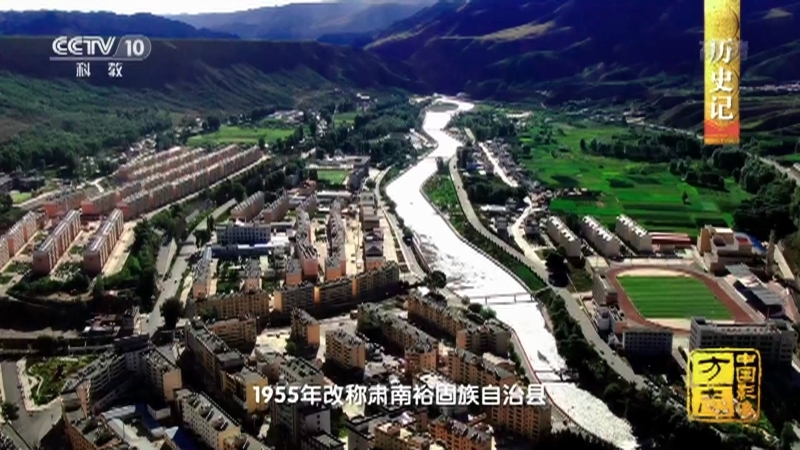 《中国影像方志》 第815集 甘肃肃南篇