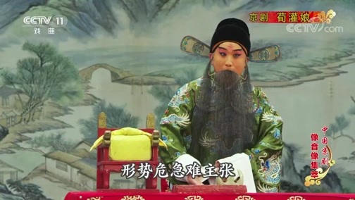 中国京剧音配像精萃 《中国京剧像音像集萃》 20190711 京剧《荀灌娘》 1/2
