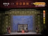 CCTV空中剧院 《CCTV空中剧院》 20171228 京剧《荀灌娘》 1/2