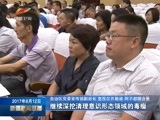 新疆新闻联播 《新疆新闻联播》 20170812