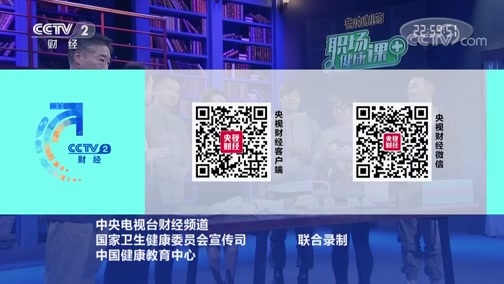 职场健康课 《职场健康课》 20191203 冬季警惕高血压眼病