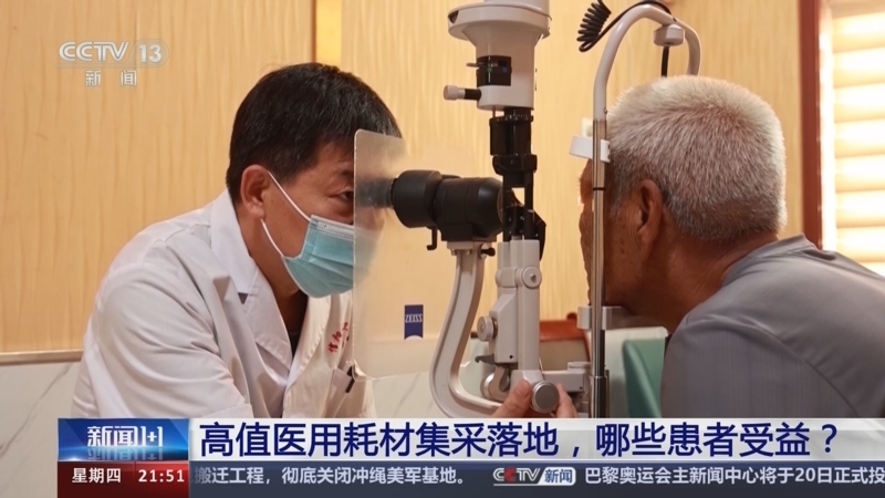 新闻1+1 《新闻1+1》 20240718 高值医用耗材集采落地，哪些患者受益？