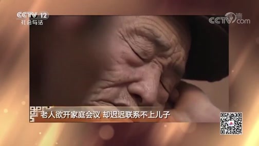 夕阳红 《夕阳红》 20200313 法律全知道——我的晚年谁来养