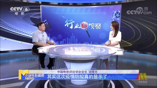 中国电影报道 《电影快讯》 20200519 行业新观察