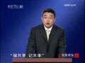 百家讲坛 解读三字经 15