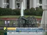 环球经济连线 《环球财经连线》 20170511