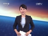 东方时空 《东方时空》 20170301