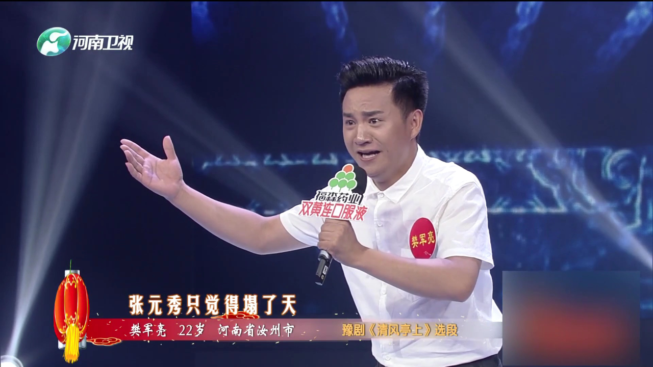 梨园春天天看 周俊超 豫剧《三哭殿》选段