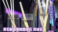 陈辰全明星 解“毒”锅碗瓢盆