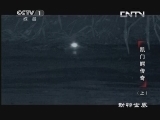动物世界 《动物世界》 20130915 凯门鳄传奇（上）