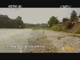 远方的家 江河万里行 第97集 岷江 千年古堰映青城 满城水色半城山 20140911《远方的家》