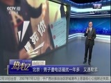 热线12 《热线12》 20180321