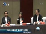 天津新闻 《天津新闻》 20170117