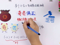 洋葱数学之有理数 有理数的乘法之同号