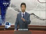 百家讲坛 《百家讲坛》 20180225 新春史话 17 丽日和风被万方