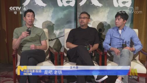 中国电影报道 《电影快讯》 20200817