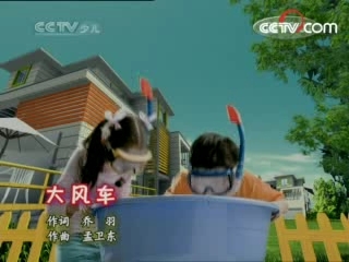 大风车 大风车 2008年 第167期