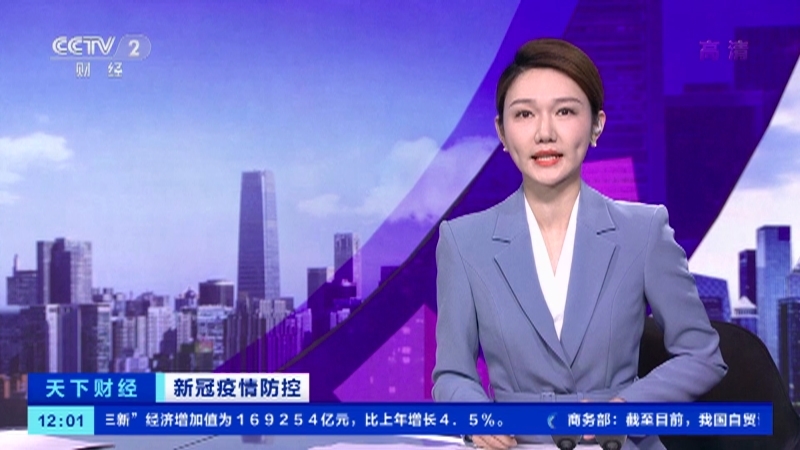 《天下财经》 20210707