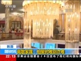 国际时讯 《国际时讯》 20150928