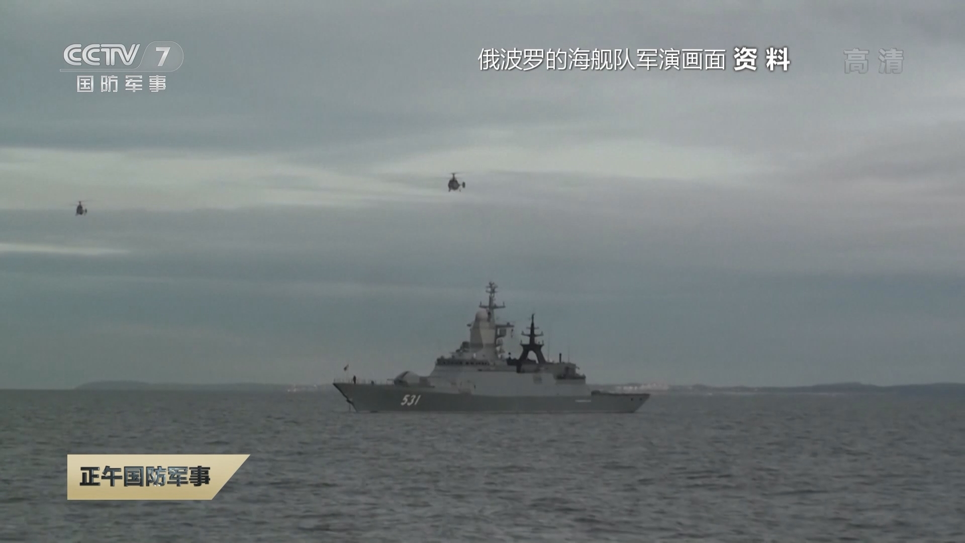 正午国防军事 《正午国防军事》 20220125